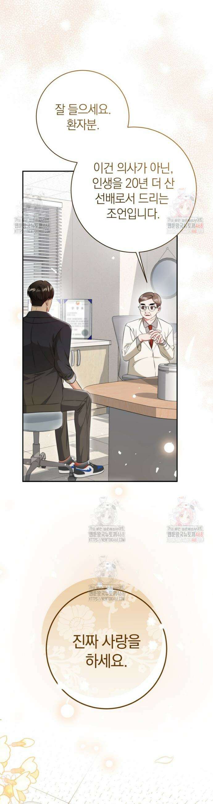 강한 남자 3화 13