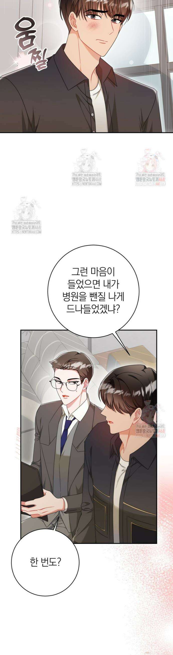 강한 남자 3화 18
