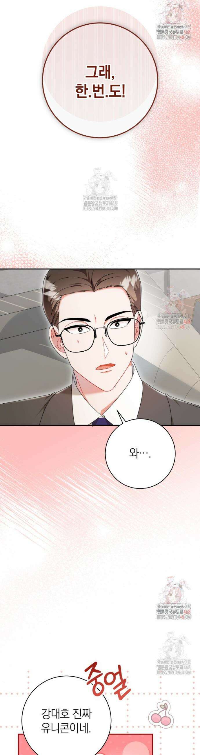 강한 남자 3화 19