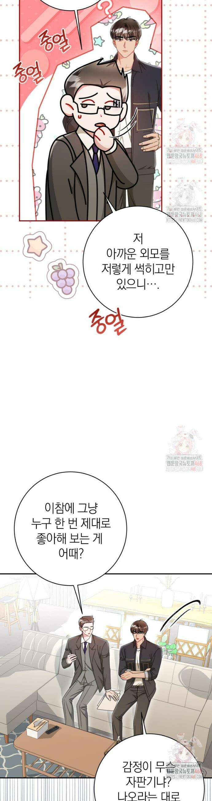 강한 남자 3화 20