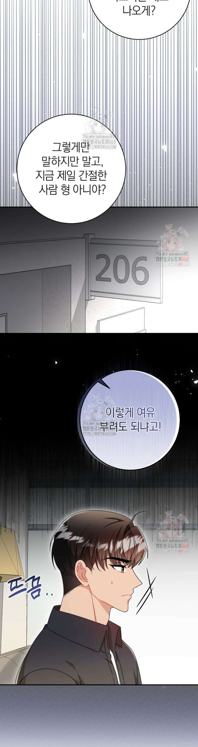 강한 남자 3화 21