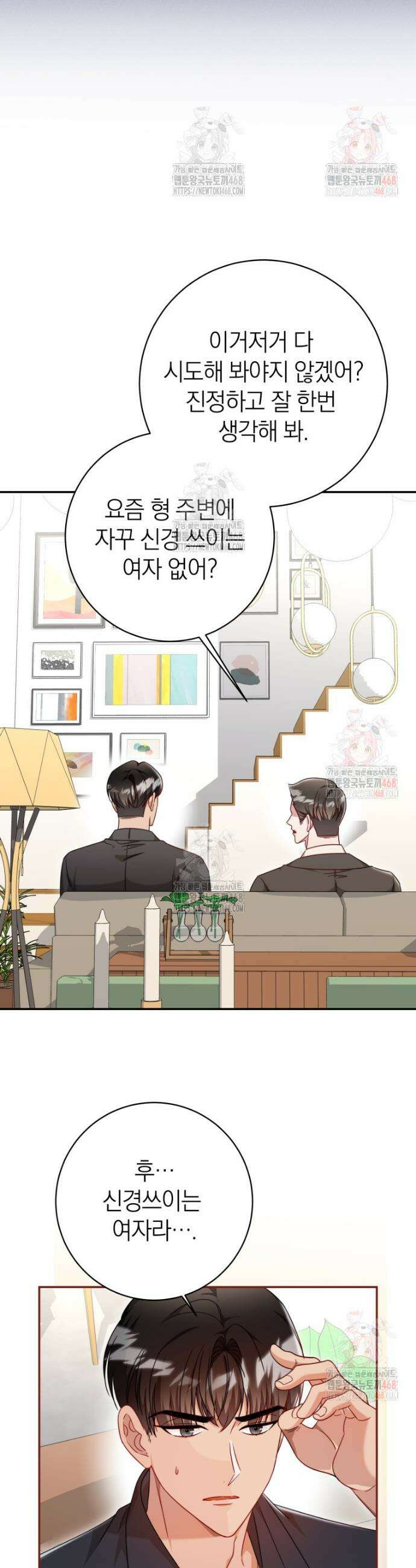 강한 남자 3화 22
