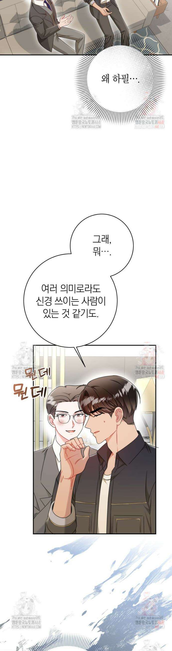강한 남자 3화 25