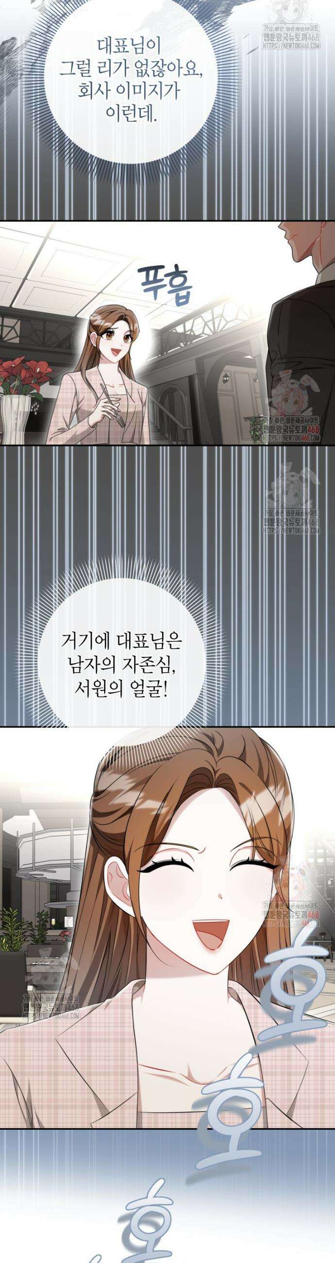 강한 남자 3화 26