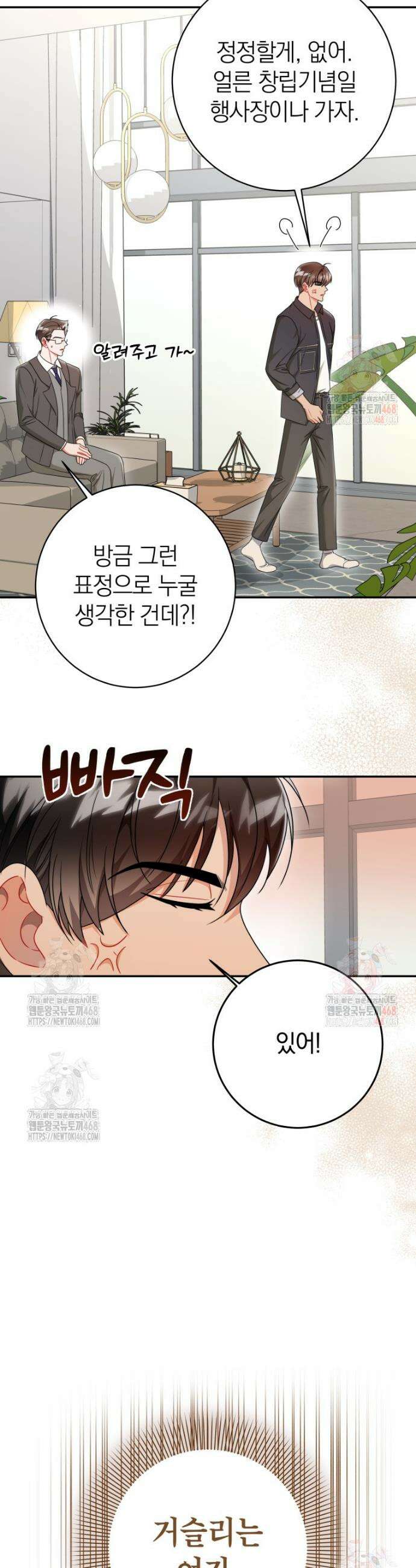 강한 남자 3화 28