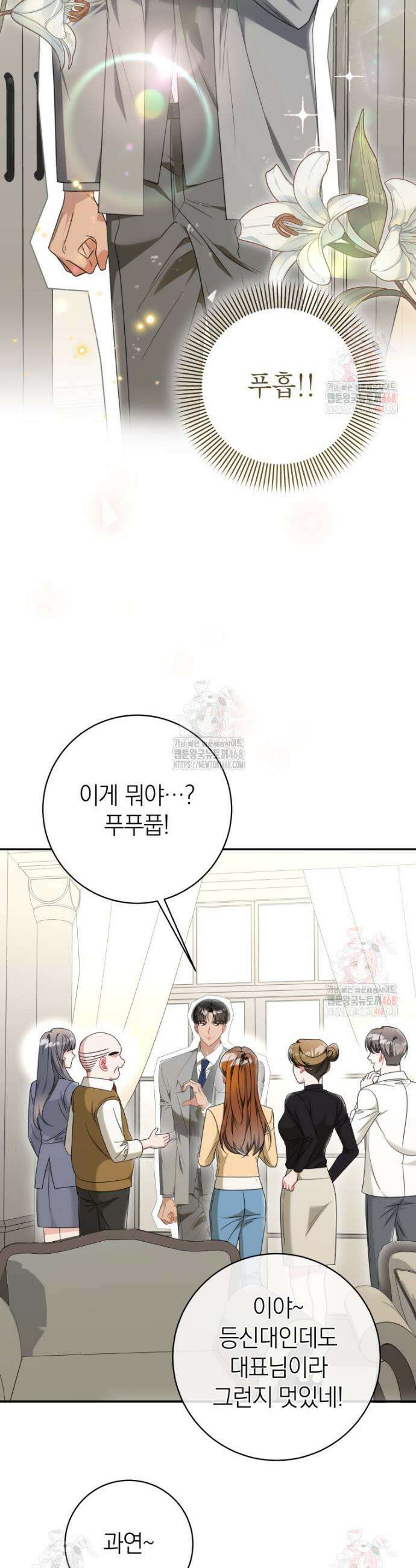 강한 남자 3화 33