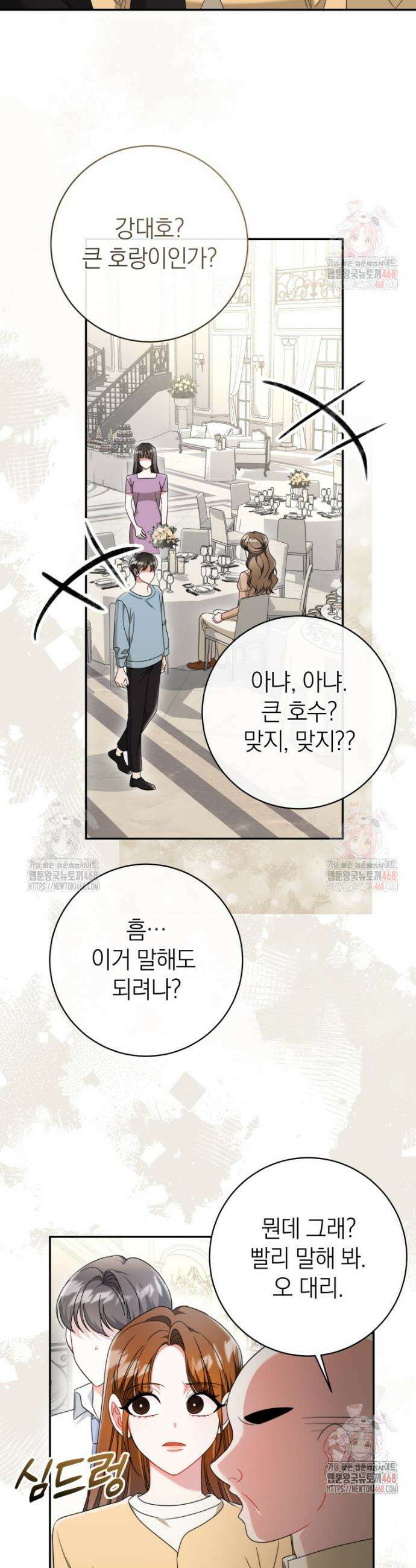 강한 남자 3화 35