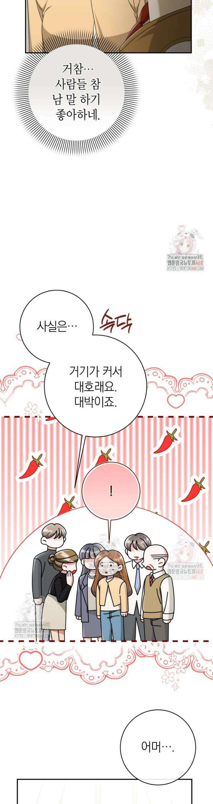 강한 남자 3화 36