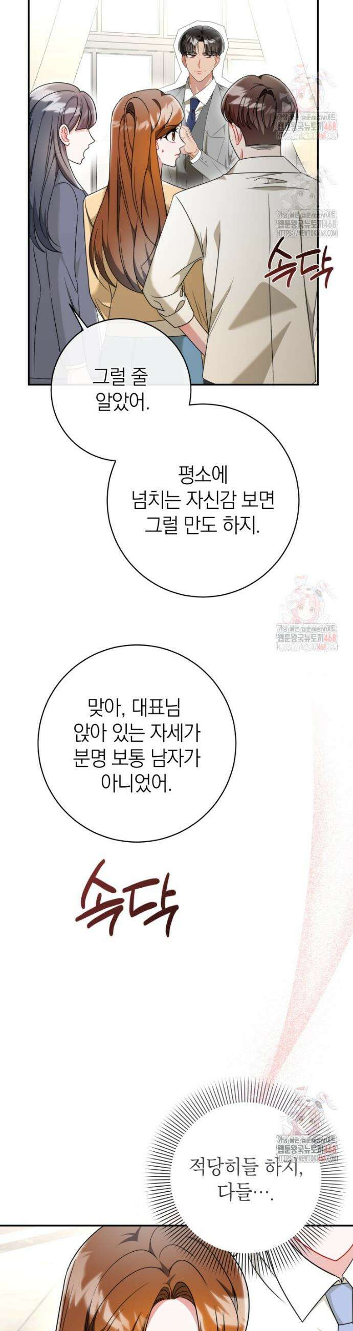 강한 남자 3화 37