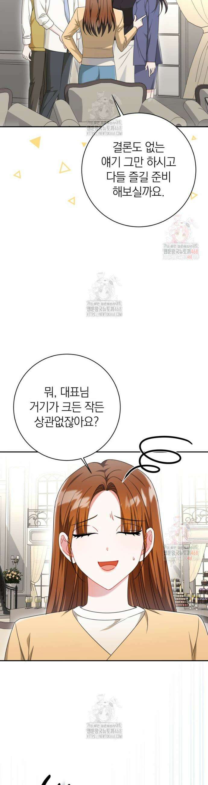 강한 남자 3화 41