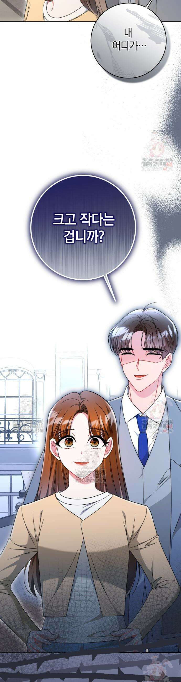 강한 남자 3화 43