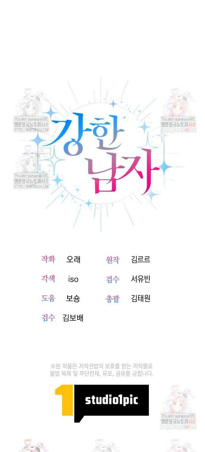 강한 남자 3화 45
