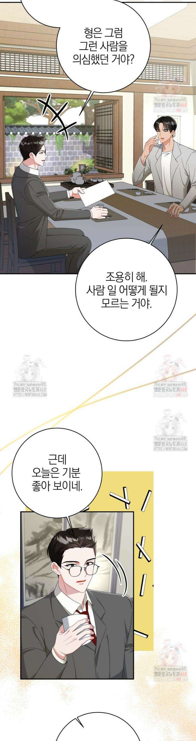 강한 남자 8화 2