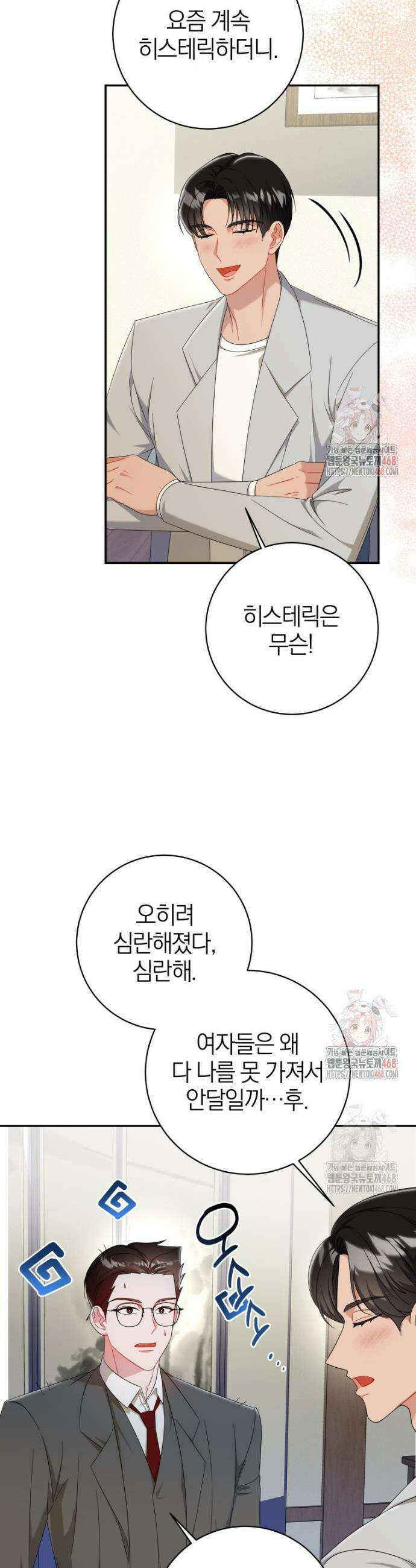 강한 남자 8화 3