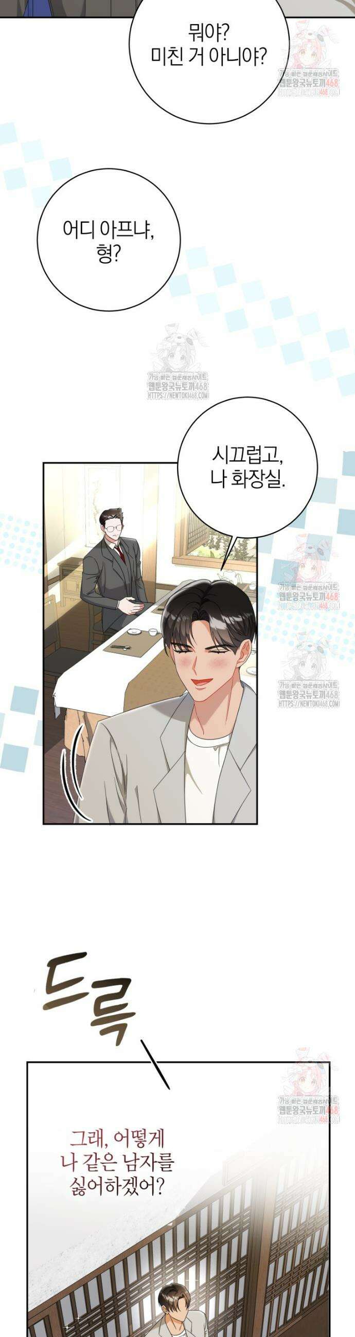 강한 남자 8화 4