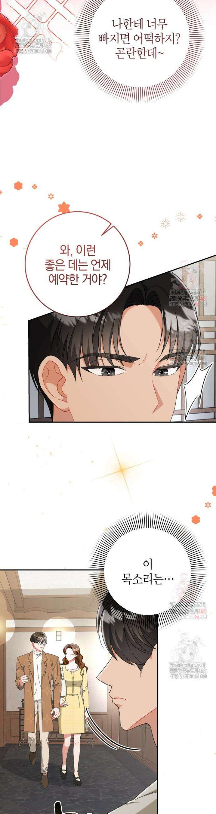 강한 남자 8화 6