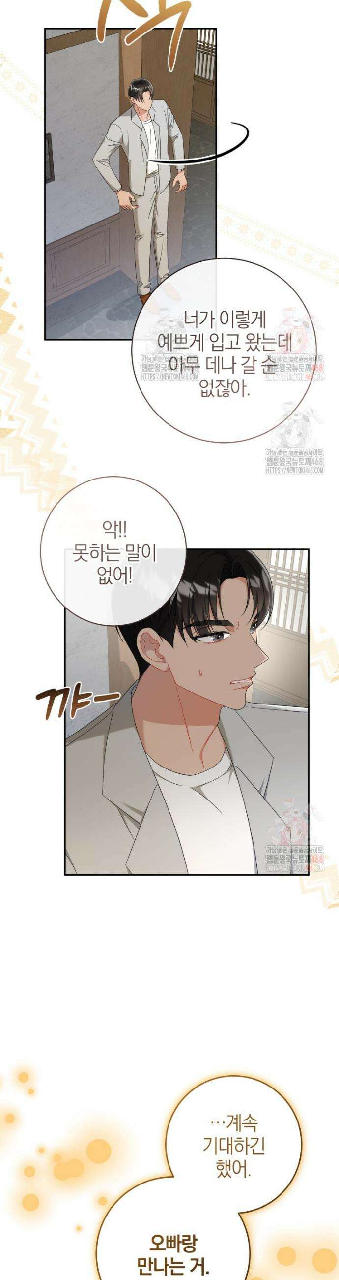 강한 남자 8화 8