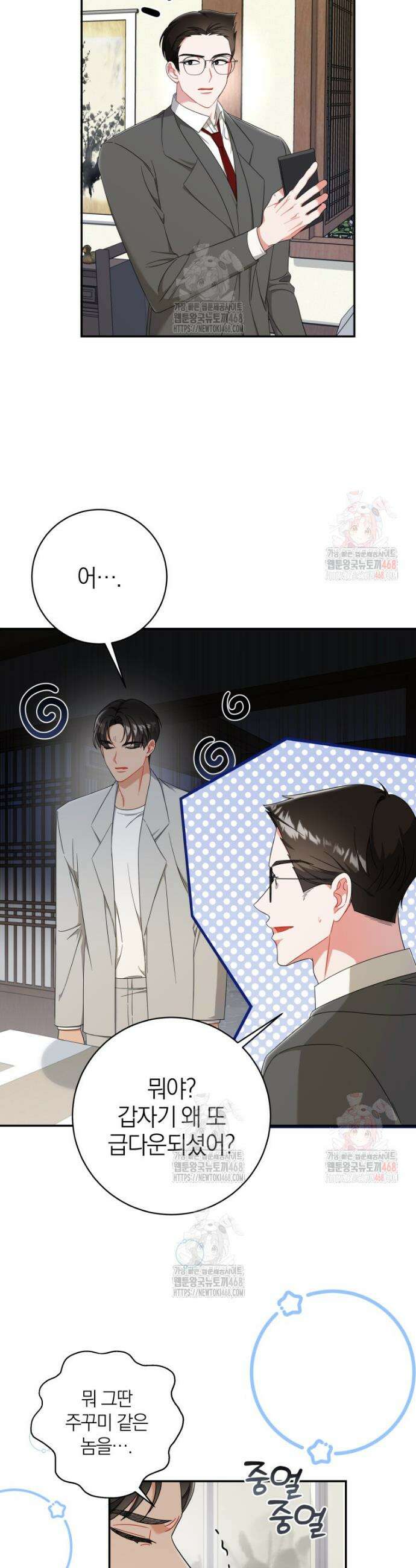 강한 남자 8화 11
