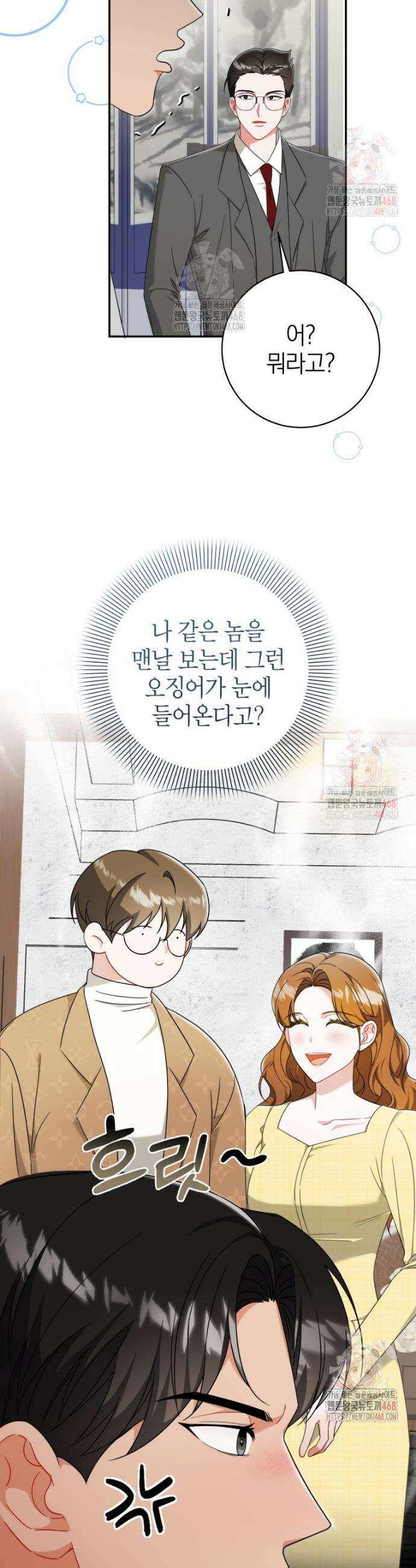 강한 남자 8화 12