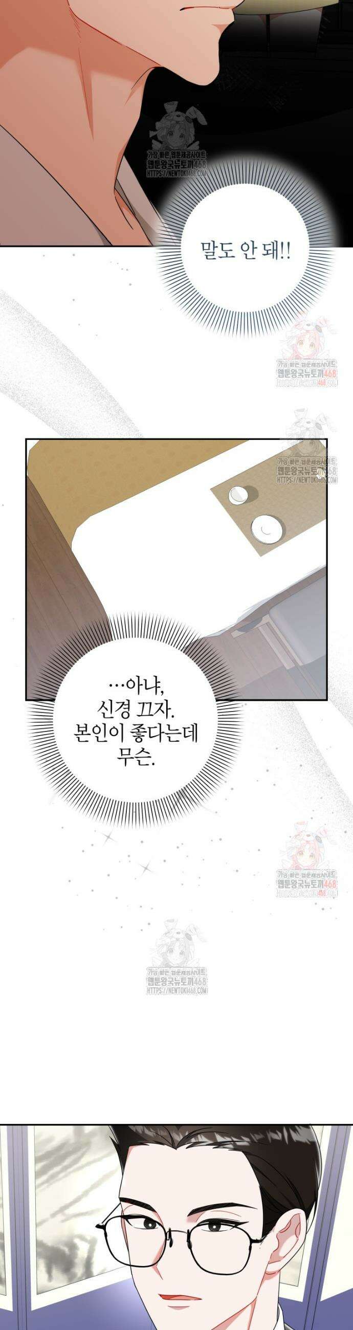 강한 남자 8화 13
