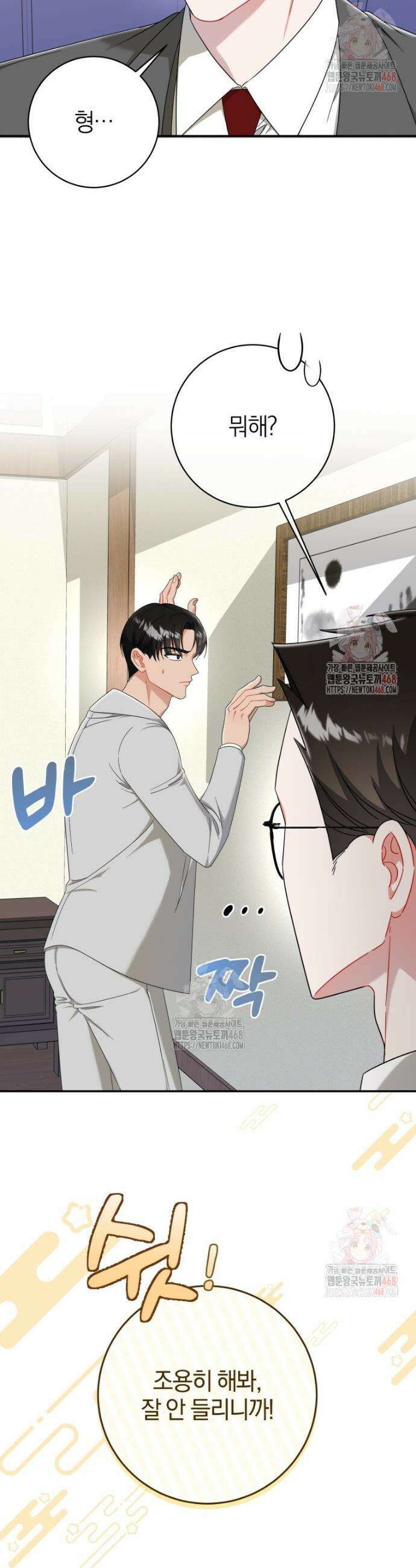 강한 남자 8화 14