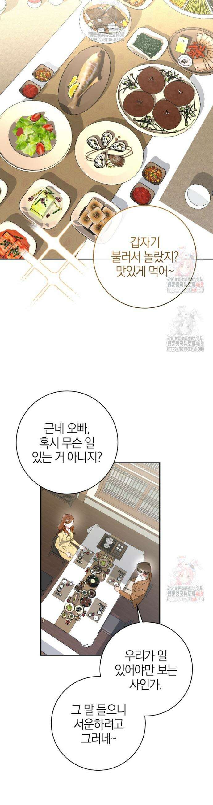 강한 남자 8화 16