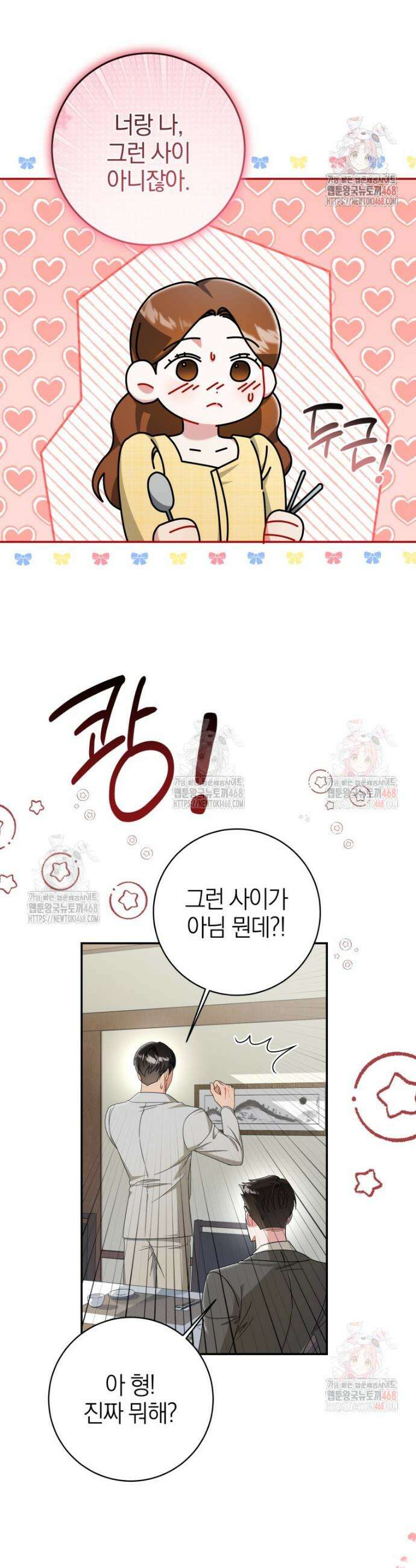 강한 남자 8화 17