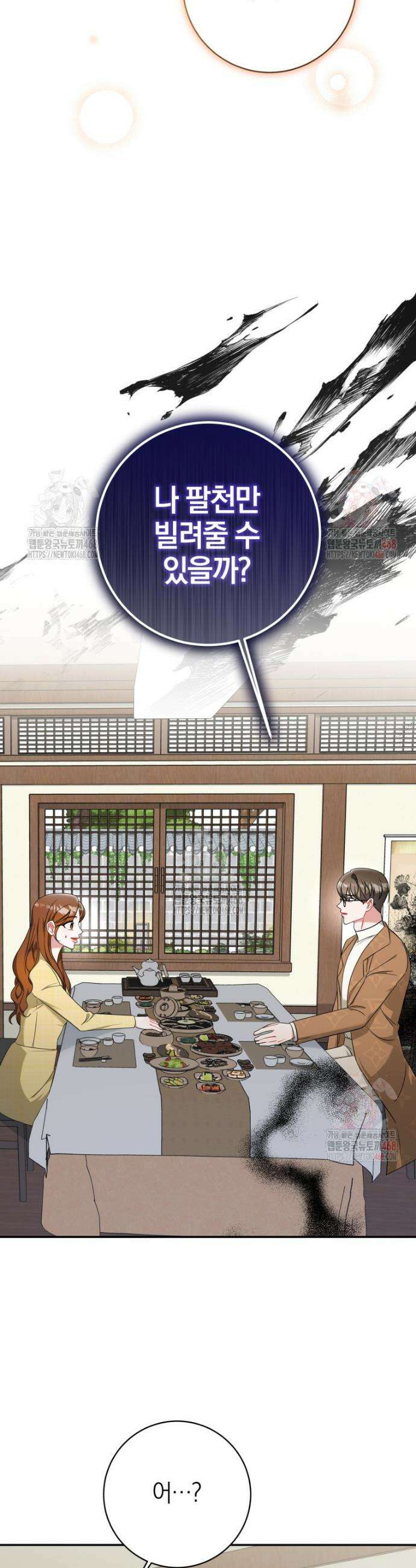 강한 남자 8화 21