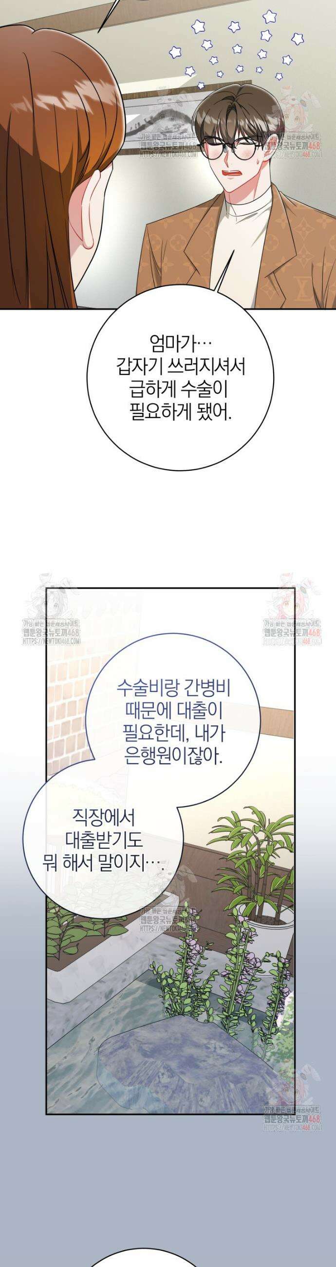 강한 남자 8화 22