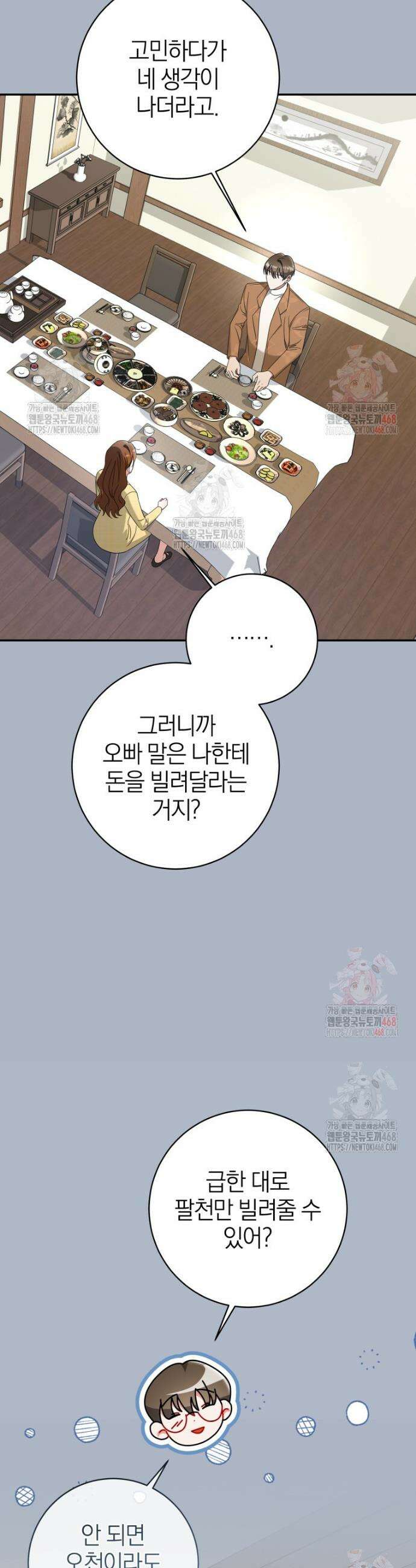 강한 남자 8화 23