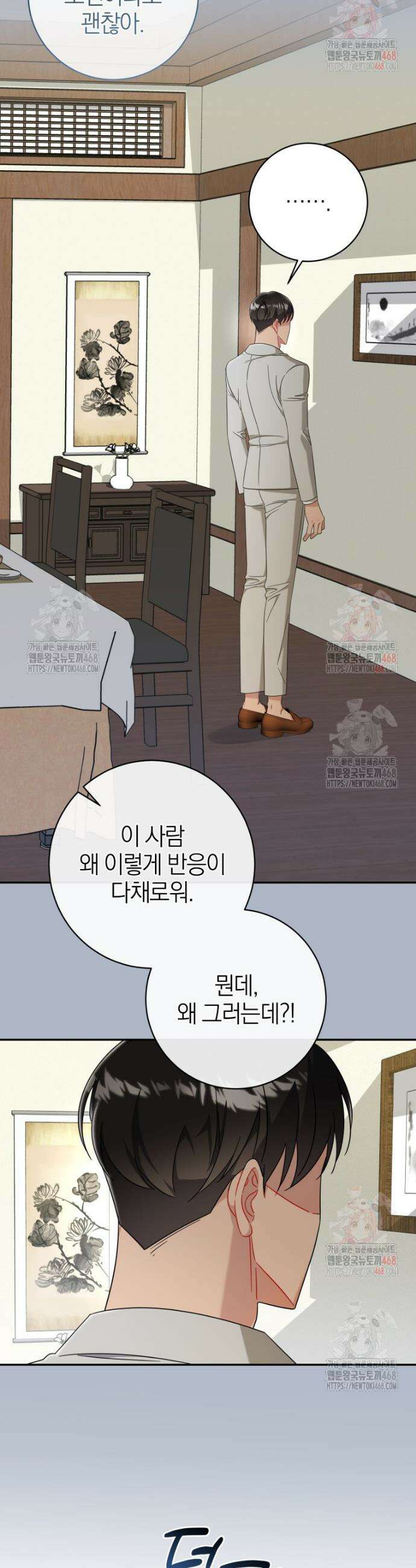 강한 남자 8화 24