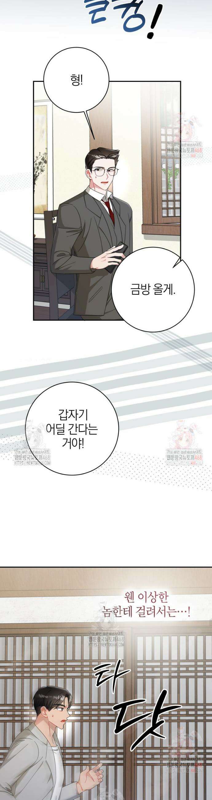 강한 남자 8화 25