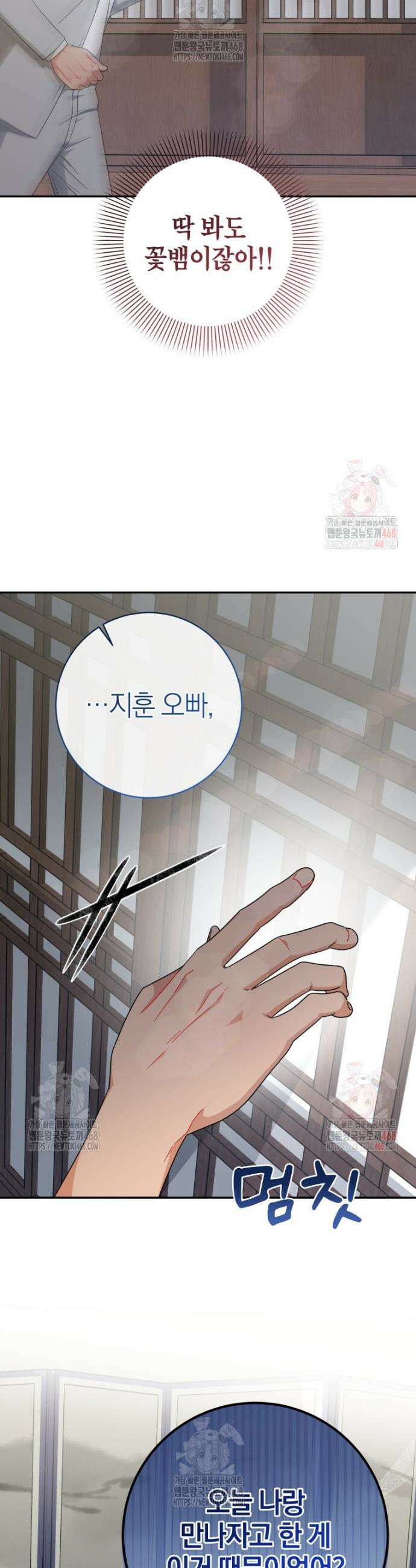 강한 남자 8화 26