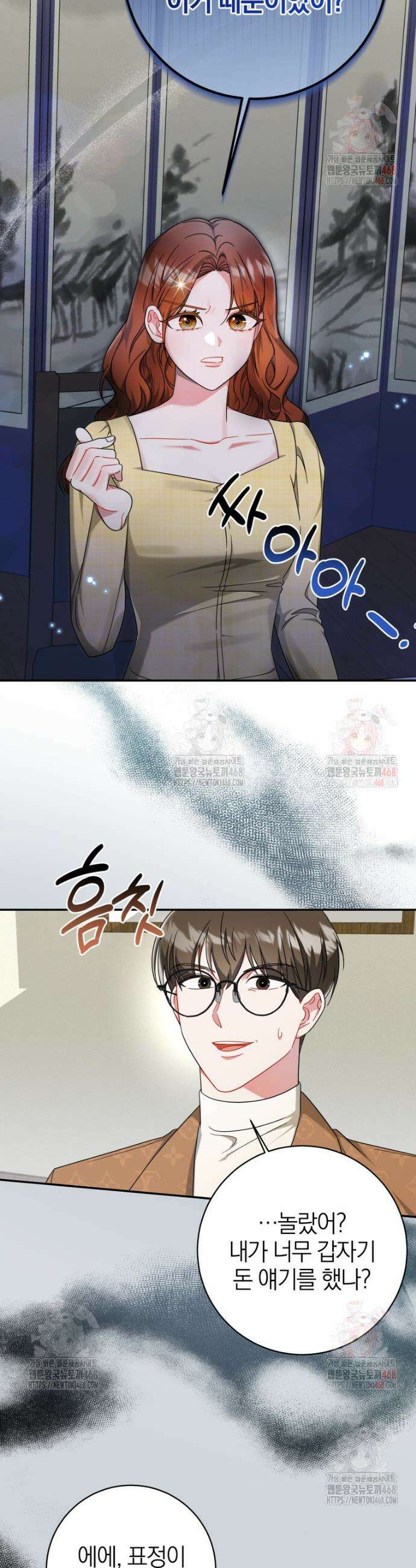 강한 남자 8화 27