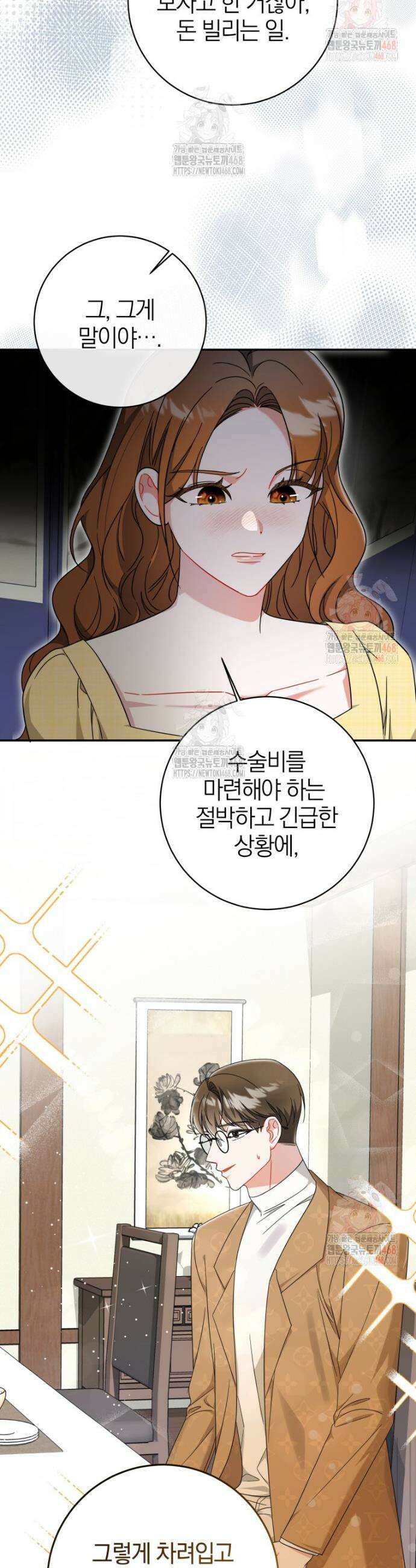 강한 남자 8화 29