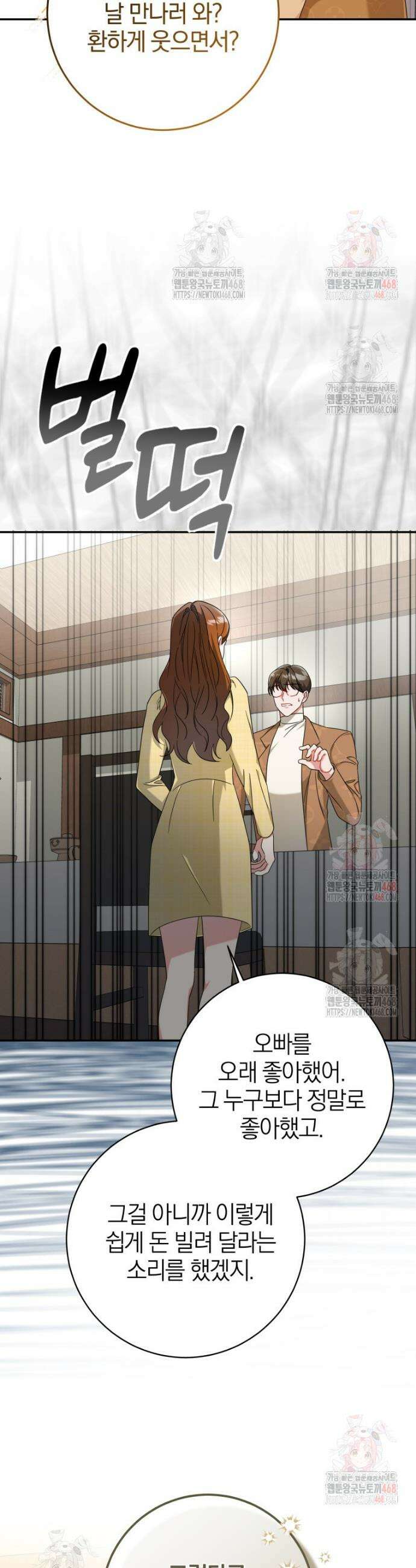 강한 남자 8화 30