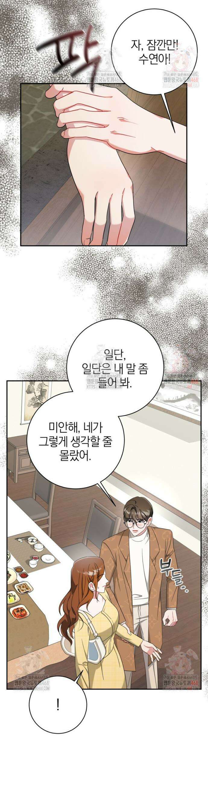 강한 남자 8화 32