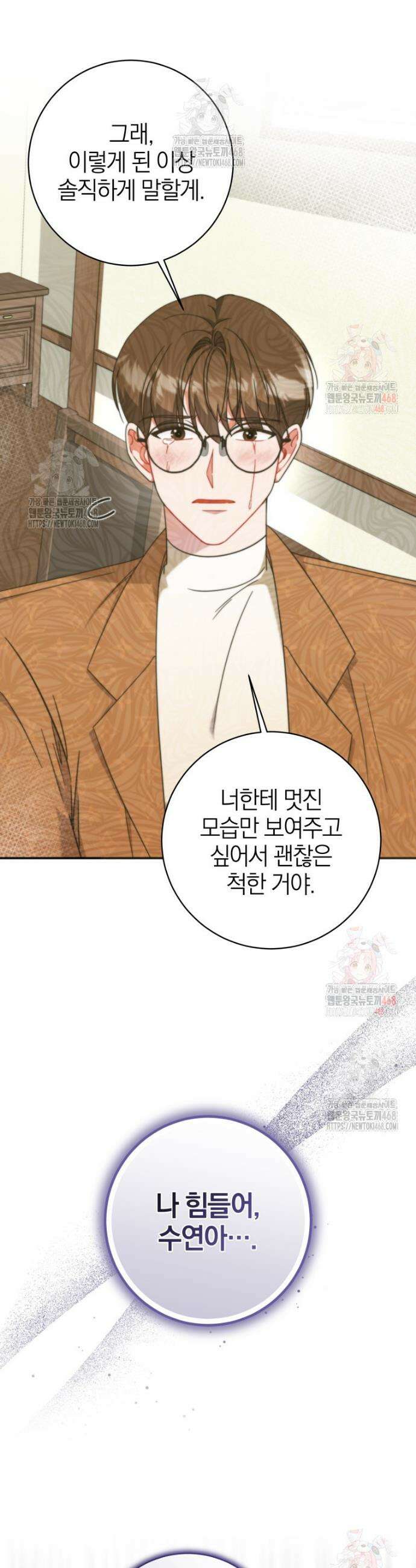 강한 남자 8화 33