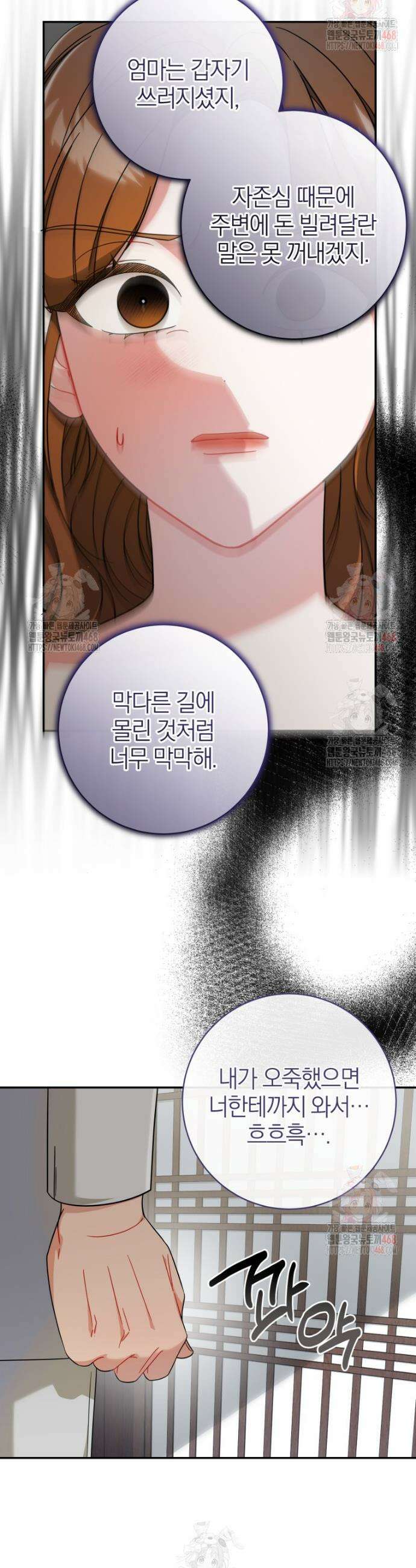 강한 남자 8화 34