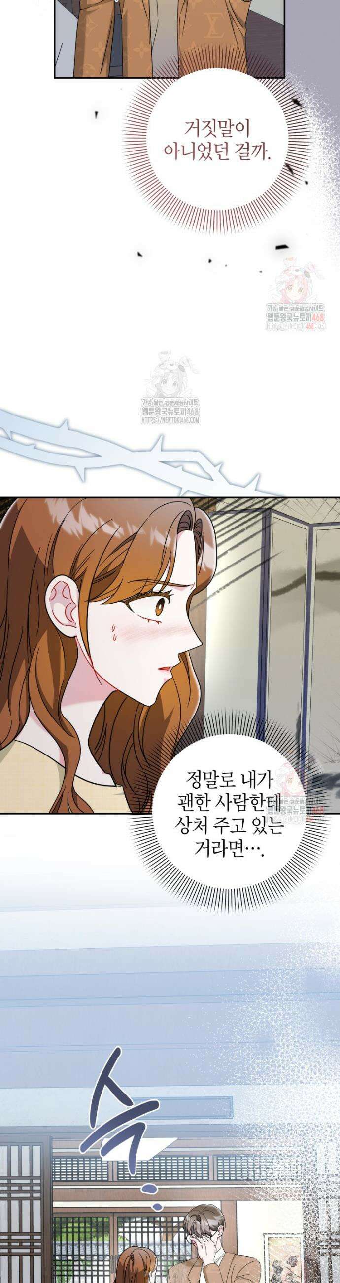 강한 남자 8화 38