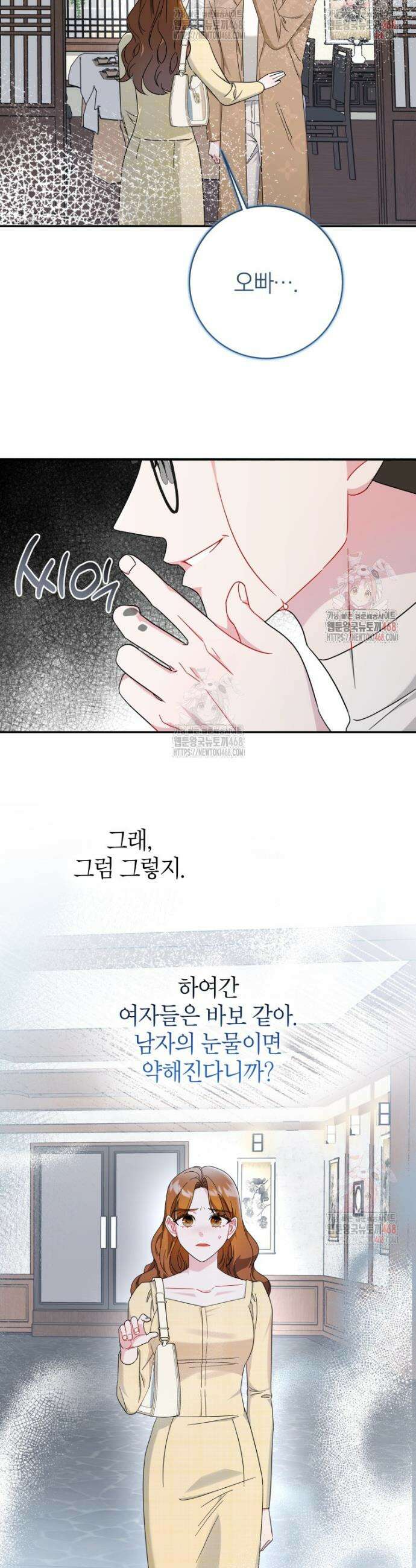 강한 남자 8화 39