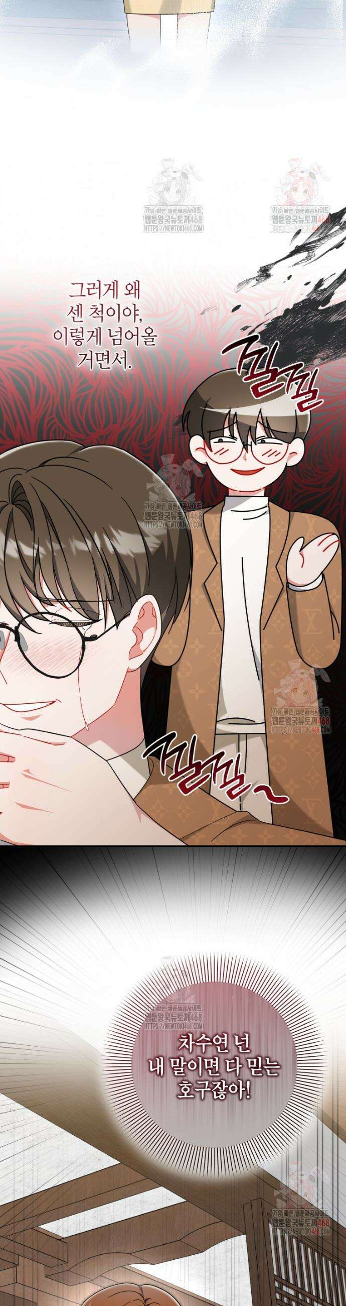 강한 남자 8화 40
