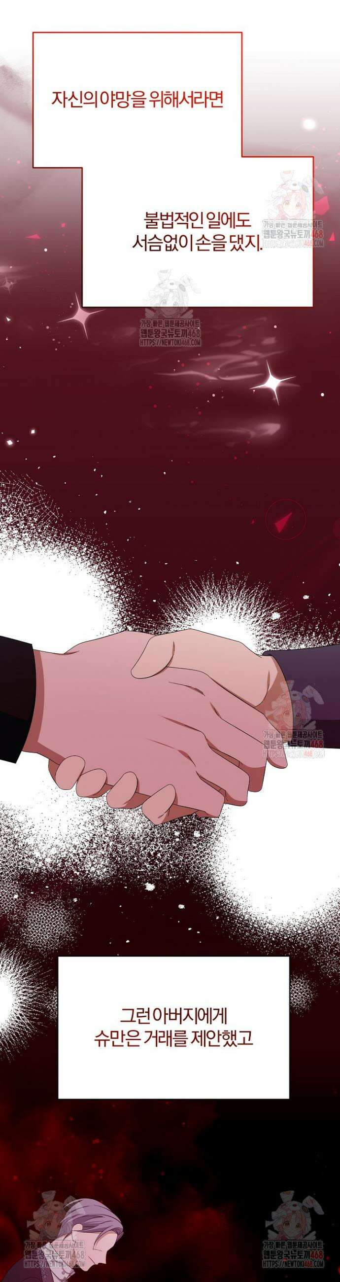 완벽한 엔딩을 위하여 51화 2