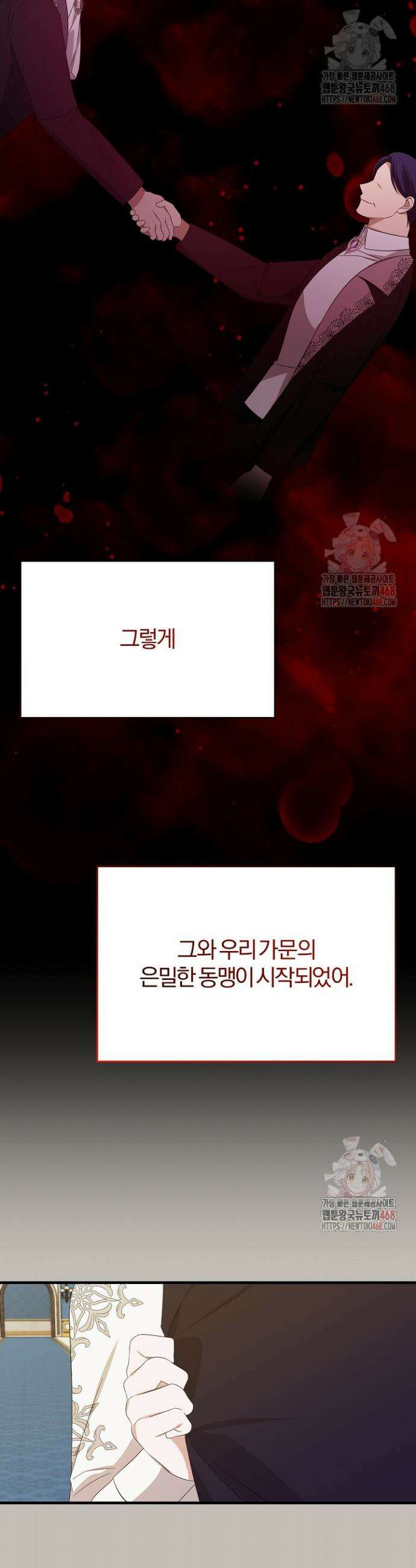 완벽한 엔딩을 위하여 51화 3