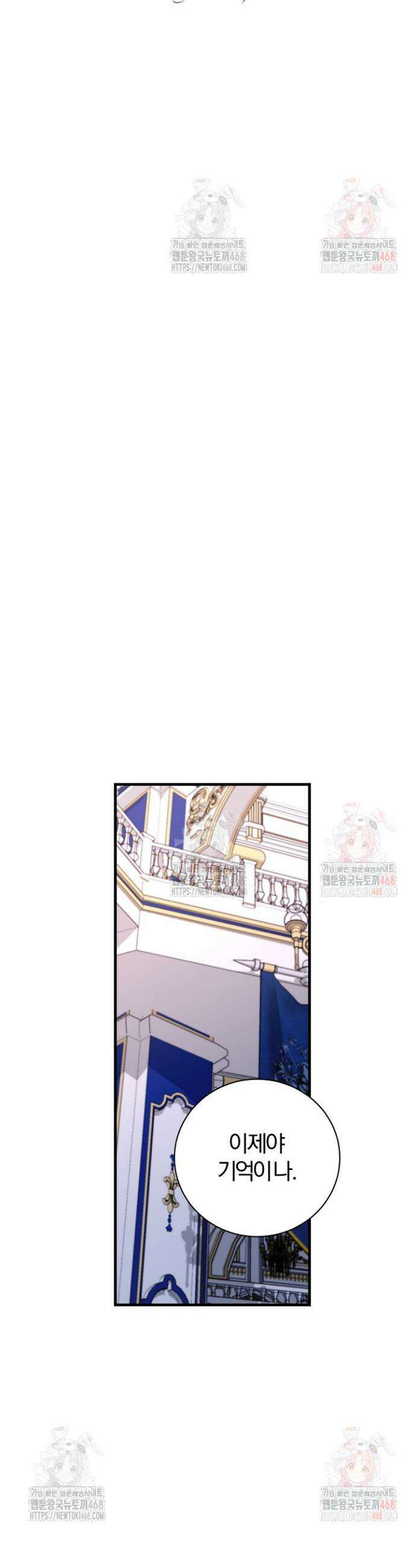 완벽한 엔딩을 위하여 51화 6