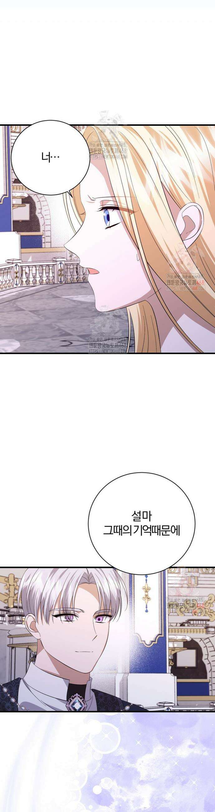 완벽한 엔딩을 위하여 51화 9