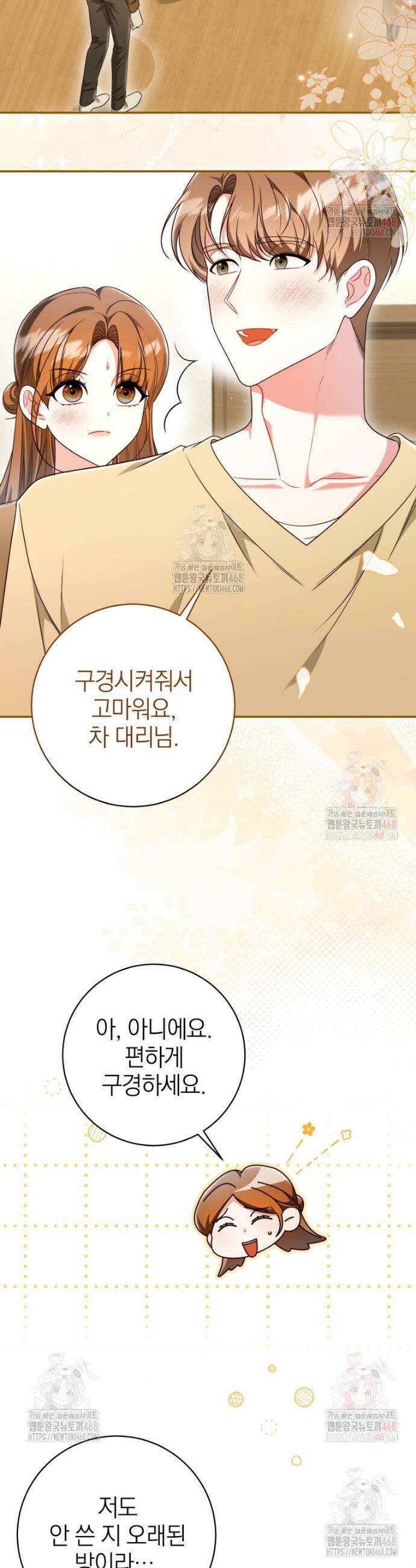강한 남자 22화 2