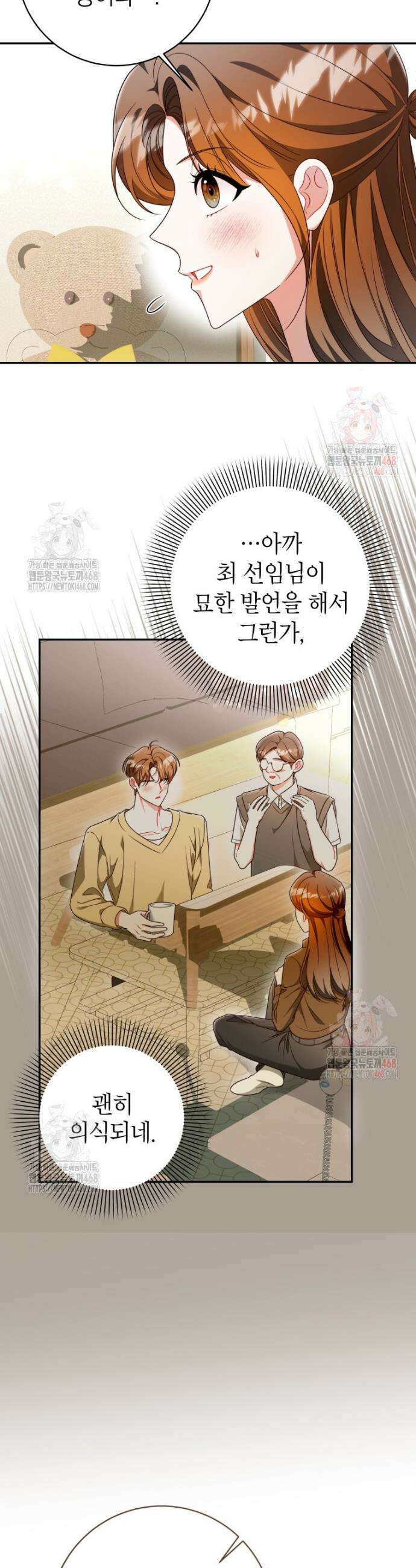 강한 남자 22화 3