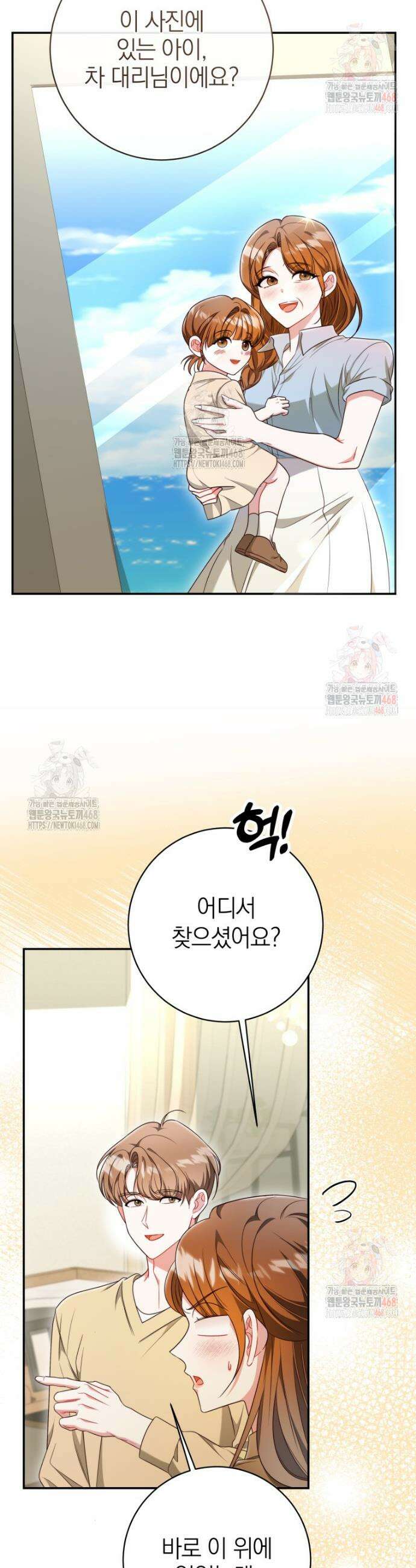 강한 남자 22화 4