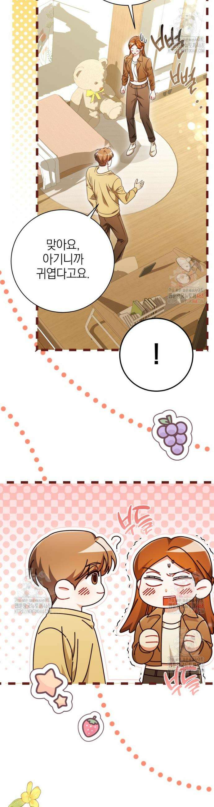 강한 남자 22화 6